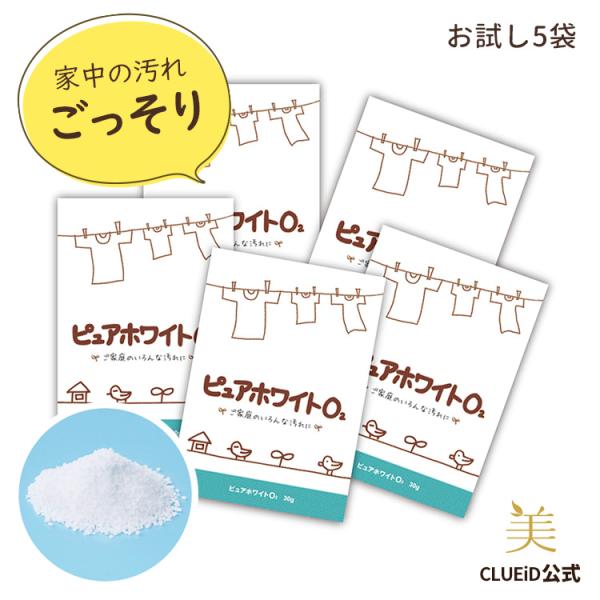 お試し 5袋 洗濯槽クリーナー 酸素系 掃除 多目的洗剤 業務用 洗濯洗剤 粉 排水溝 漂白剤 衣類...