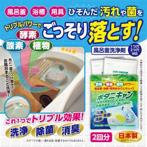 風呂釜洗浄剤 二つ穴 一つ穴 お風呂掃除 洗剤...の詳細画像1