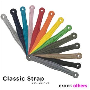 CROCSClassic Strap/ クラシック ストラップ｜2本1組 付け替え用