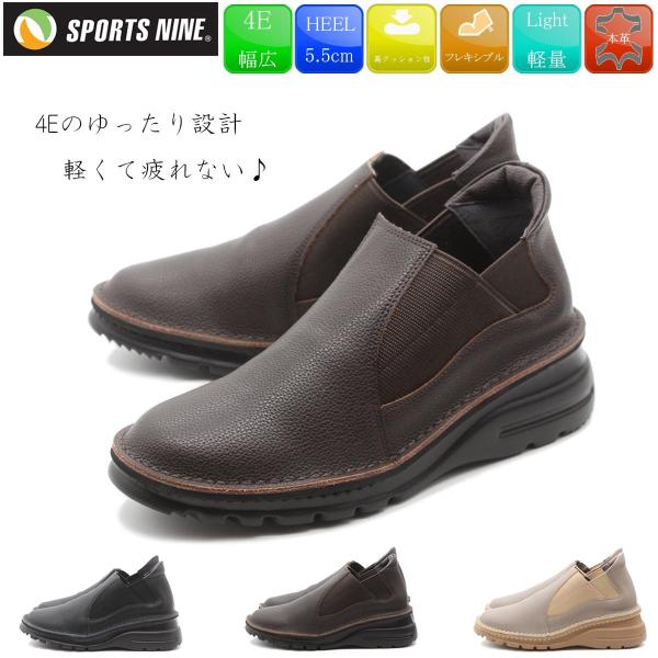 SPORTS NINE スポーツナイン コンフォートシューズーズ カジュアルシューズ ブーツ 日本製...