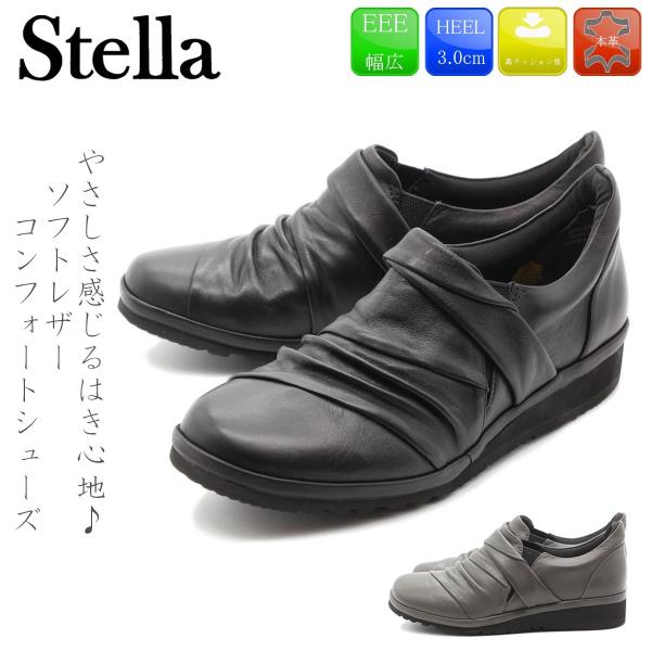 Stella ステラ レザーコンフォートシューズ カジュアルシューズ 本革 3E 痛くない レザー ...