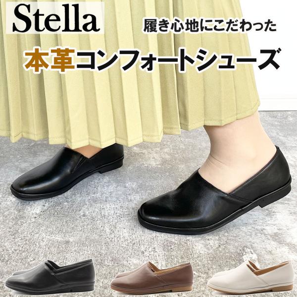 Stella ステラ レザーコンフォートシューズ カジュアルシューズ レースアップ 痛くない 本革 ...