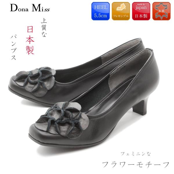 Dona Miss ドナミス パンプス 本革 日本製 レザーパンプス 痛くない 5.5cm 走れる ...