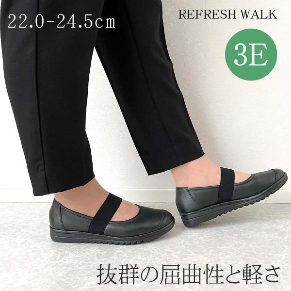 REFRESHWALKリフレッシュウォークパンプス痛くない次世代型甲ストラップパンプスローヒール 4...