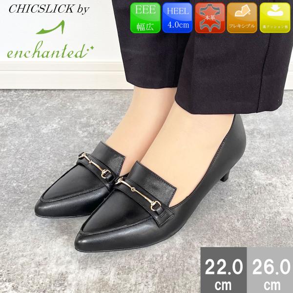 パンプス 本革 ローヒール プレーンパンプス フォーマル リクルート 冠婚葬祭 オフィス CHICS...