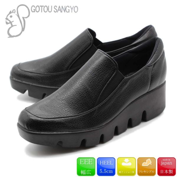 GOTOU SANGYO 後藤産業 コンフォートシューズ カジュアルシューズ ウェッジソール  レデ...