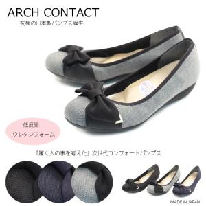 パンプス アーチコンタクト ARCH CONTACT 快適な足元をサポート☆リボンモチーフ im39091｜clytie-tanpopo