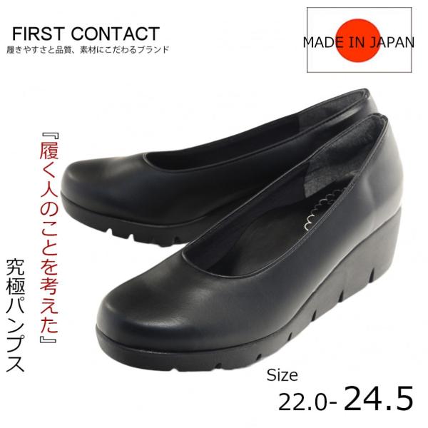 パンプス ファーストコンタクト First Contact コンフォートシューズ 柔らか素材ウェッジ...