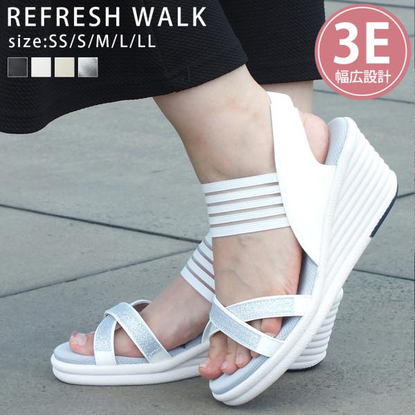 REFRESH WALK リフレッシュウォーク ウエッジソール サンダル 3E 幅広設計 チュールゴ...
