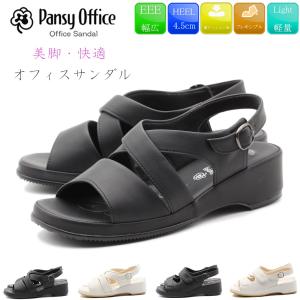 Pansy サンダル パンジー オフィスサンダル 美脚 疲れにくい ナースサンダル 履きやすい レディース 歩きやすい ストラップ オフィス 通勤 職場 5302 5303