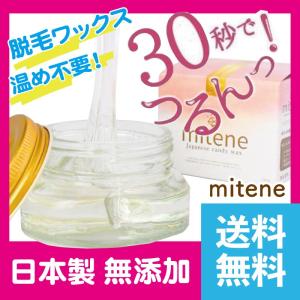 ブラジリアンワックス vio 除毛 脱毛 ワックス メンズ レディース mitene