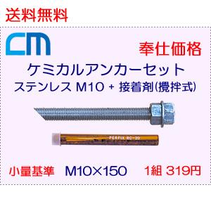 ケミカルアンカーセット 1組 319円 20セット 6,380円