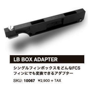 FCSアダプター ブーストフィンプラス専用FCSアダプター Boost Fin Plus