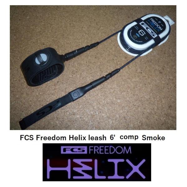 送料無料（一部除く）▲FCS Freedom Helix leash 6' Comp カラー  Sm...