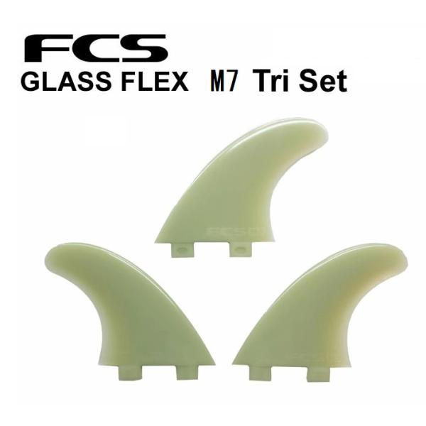 送料無料　FCS GLASS FLEX TRI M7 FINS