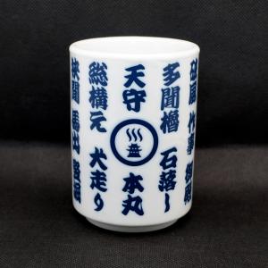 湯呑み 城郭用語 美濃焼 湯飲み ゆのみ 石垣 野面積 戦国