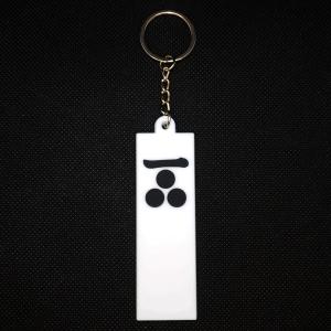 キーホルダー のぼり旗 毛利元就 一文字三星 戦国 武将