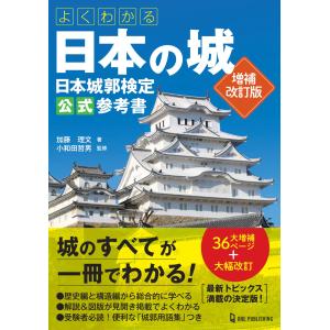 ONE PUBLISHING 日本100名城と続日本100名城に行こう 公式スタンプ帳