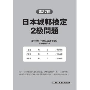 【公式】日本城郭検定過去問題集 第25・26・...の詳細画像1