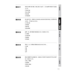 【公式】日本城郭検定過去問題集 第25・26・...の詳細画像2