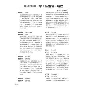 【公式】日本城郭検定過去問題集 第25・26・...の詳細画像3