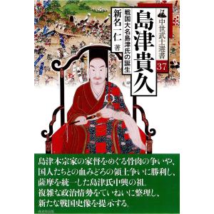 文献・考古・縄張りから探る 近畿の城郭 : 戦国・城めぐりグッズの46