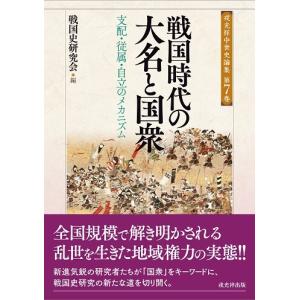 新品】信濃をめぐる境目の山城と館 美濃・飛騨・三河・遠江編 信濃を