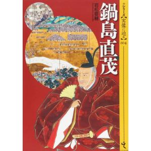 図説 日本の城郭シリーズ 第13巻 明智光秀の城郭と合戦 : 戦国・城