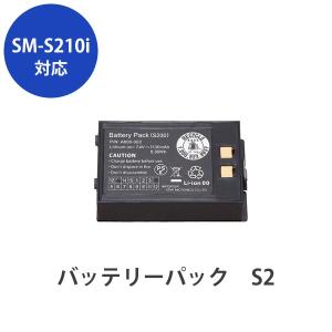 スター精密 　SM-S210iシリーズ用　リチウム バッテリパック S2｜cmi-store