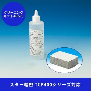 スター精密　TCP400用　クリーニングキット(A)PVC　厚手カード30枚+250mlボトル1本 59993642｜cmi-store