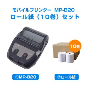 モバイルプリンター　MP-B20（セイコーインスツル ）