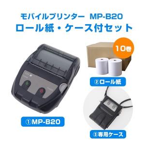 【セット商品】モバイルプリンターMP-B20（セイコーインスツル ） + ロール紙（10巻）＋専用ケース｜cmi-store