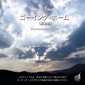 ヘミシンク CD 体外離脱テクニック （日本語版） 【正規品