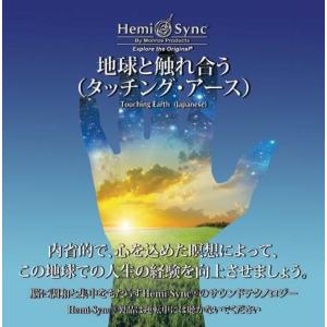 ヘミシンク CD 体外離脱テクニック （日本語版） 【正規品
