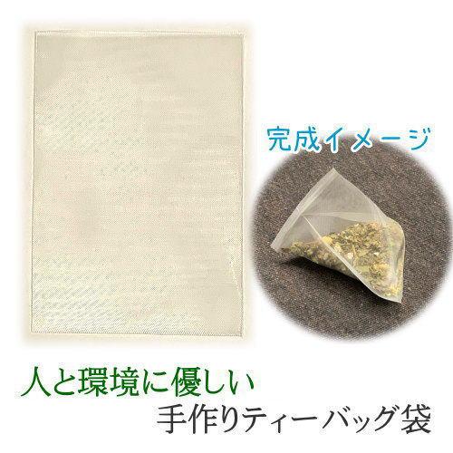 手作りティーバッグ袋 Mサイズ 500枚 ハーブティー お茶 紅茶 手作り ティーパック