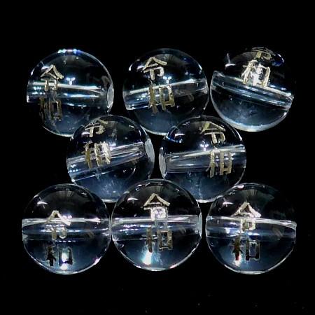 水晶 丸玉 8mm （令和：金字） AAA　　　※ 天然石ビーズ 天然石 パワーストーン 1粒売り ...