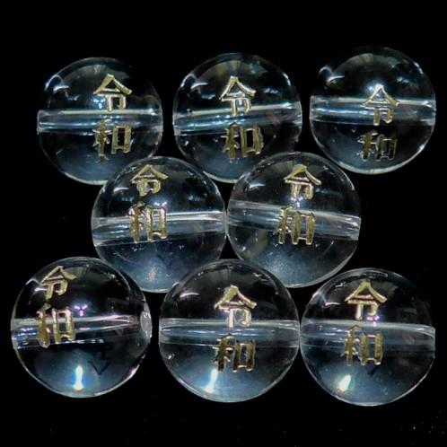 水晶 丸玉 10mm （令和：金字） AAA　　　※ 天然石ビーズ 天然石 パワーストーン 1粒売り...