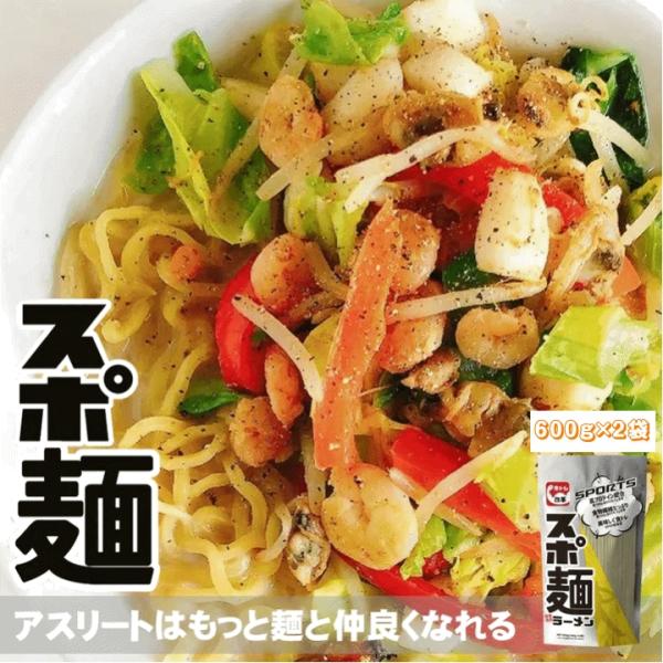 スポ麺 100g×6入／2袋 プロテイン入り 3種のたんぱく質配合 体育会系ラーメン 食トレ 筋トレ...