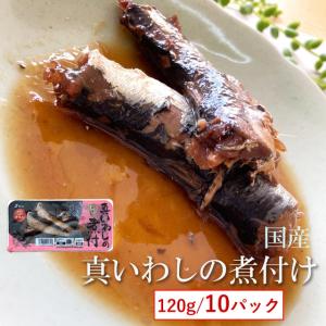 魚　国産 真いわしの煮付 120g×１０袋　保存料・化学調...