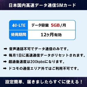 日本 プリペイドSIM 5GB/月1年間有効 ...の詳細画像1
