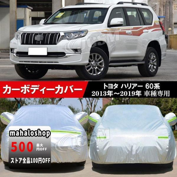 トヨタ ハリアー 60系 13-19年 カーボディーカバー 車ボディカバー 車種専用 カーカバー U...