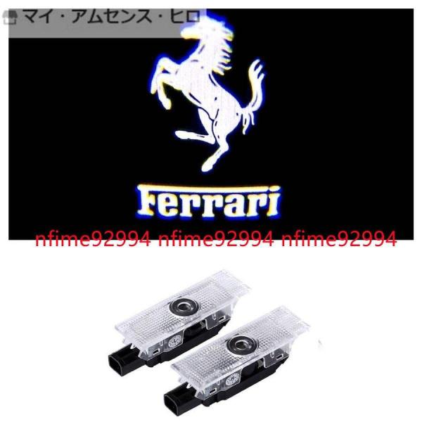 高品質 Ferrari LED HD ロゴ プロNEWタイプ ジェクター カーテシランプ カリフォル...