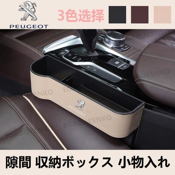 プジョー Peugeot 汎用 センター 隙間 収納ボックス 小物入れ 左右2P Set 3色選択 ...