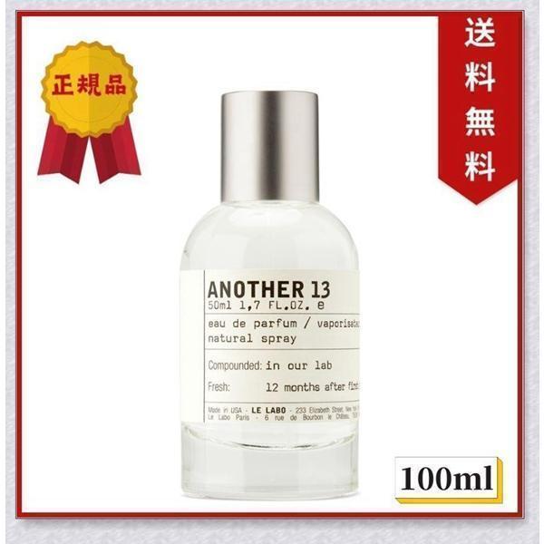 LE LABO ル ラボ べ アナザー ANOTHER 13 EDP SP 100ml 香水 正規品