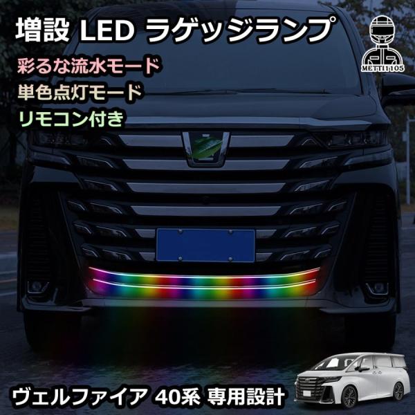 ヴェルファイア 40系 パーツ LEDバンパーグリルカバー フロントグリル ガーニッシュ スポイラー...