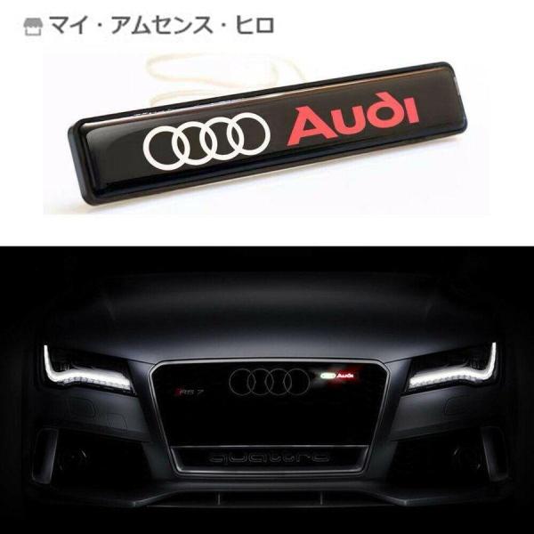 高品質 アウディ LED エンブレム AUDI グリルバッジ 光るエンブレム