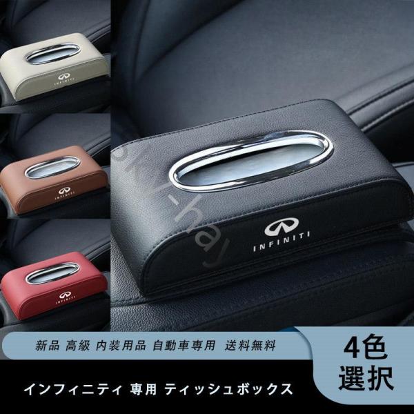 新品 Infiniti インフィニティ 専用 ティッシュボックス 革 車 高級 内装用品 自動車専用...