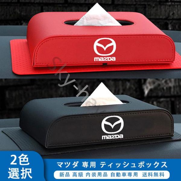 新品 マツダ 専用 ティッシュボックス Mazdaエンブレム 高級レザー製ティッシュ 内装用品 自動...