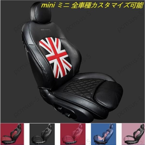 BMW ミニ MINI F54/ F55/ F56/ F60/ R60 専用フロントリア シート保護...