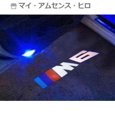 高品質 BMW ドアカーテシ　ランプ 【M6ロゴ】 F06 E63 E64 F12 F13 LED ...